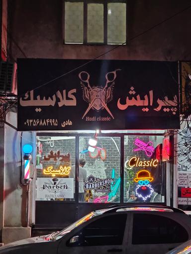 عکس پیرایش کلاسیک