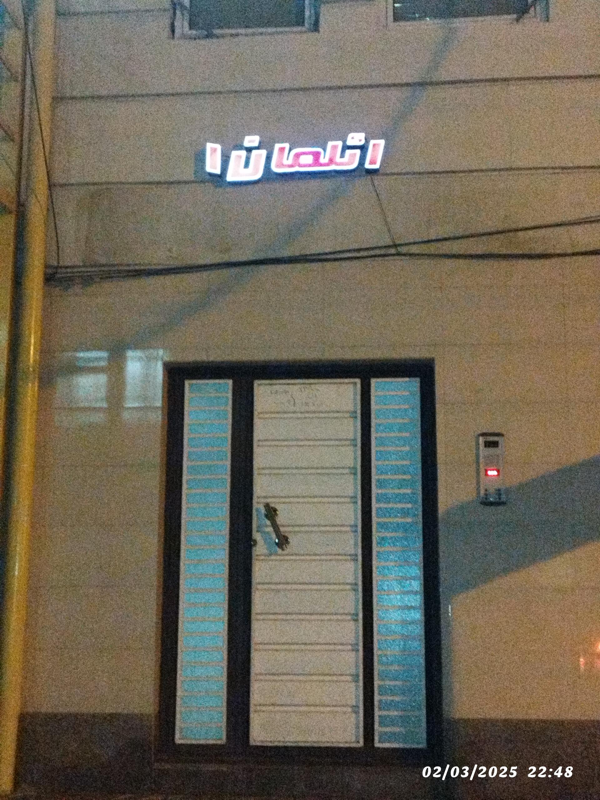 عکس آپارتمان ائلمان 1