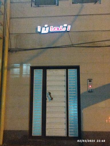 عکس آپارتمان ائلمان 1