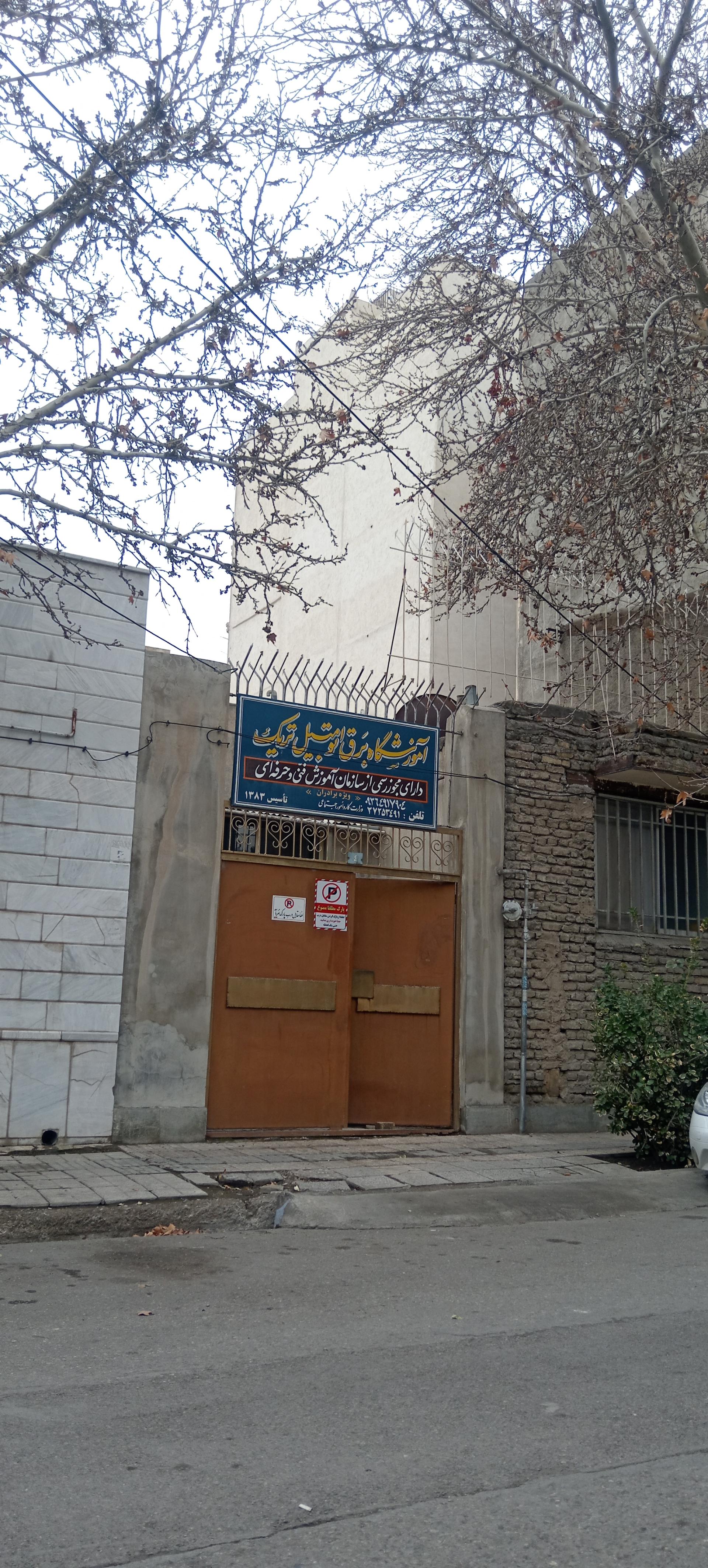 عکس آموزشگاه برق خودرو تریک