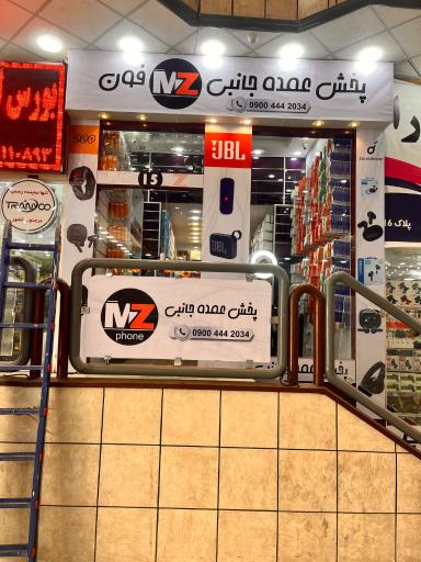 موبایل ام زد فون