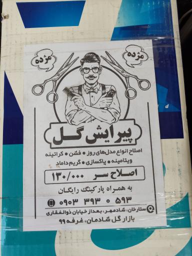 عکس آرایشگاه گل