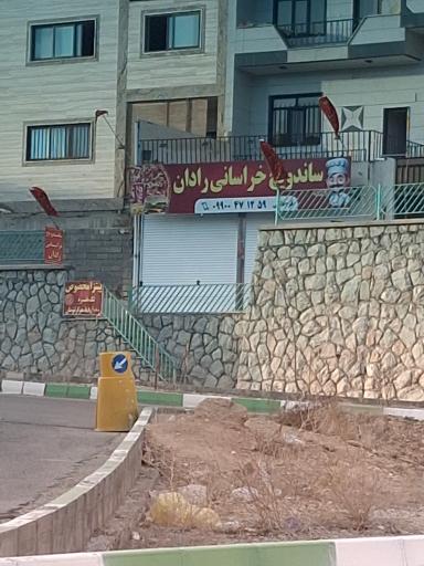 عکس ساندویچ خراسانی