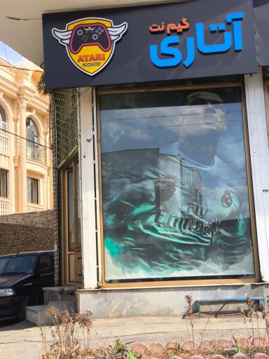 عکس گیم نت آتاری
