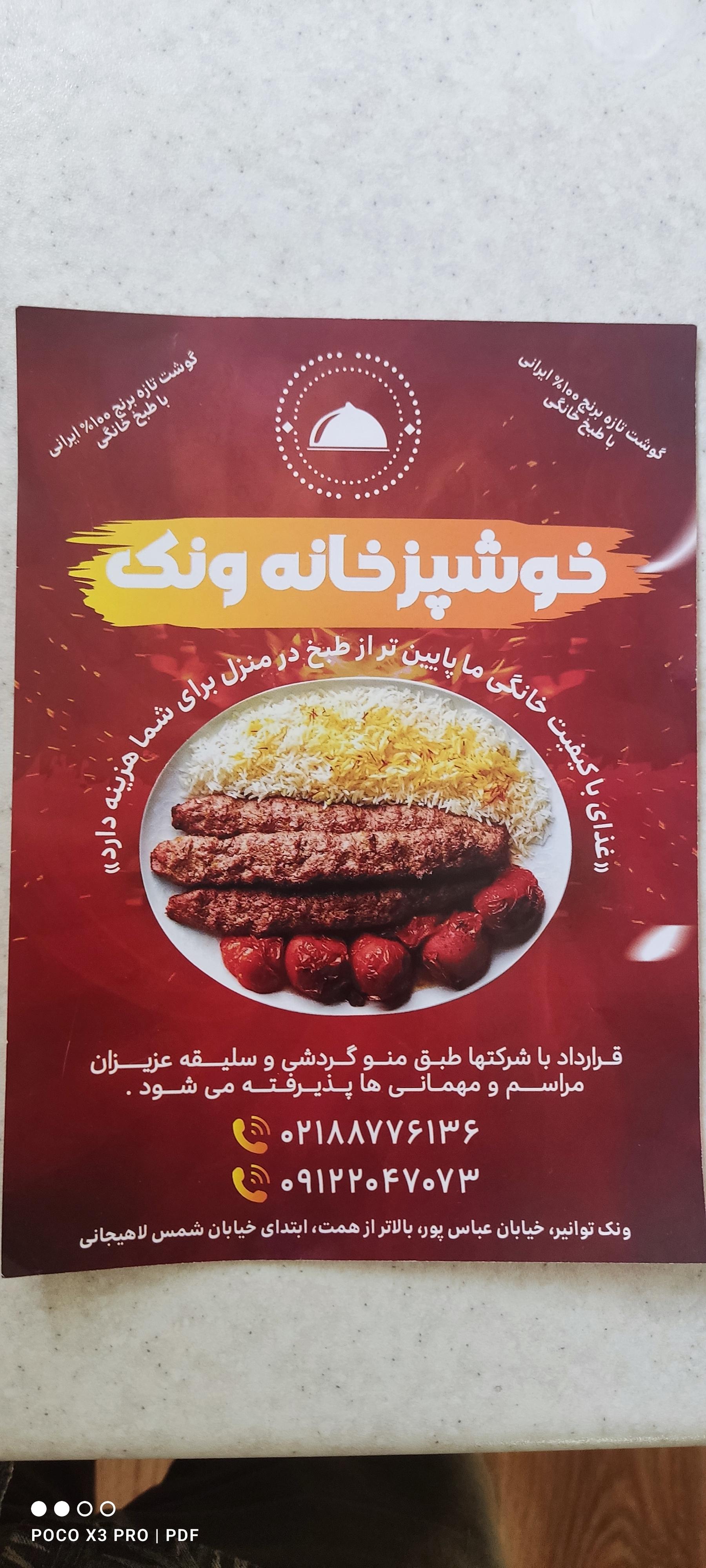 عکس کترینگ خوشپزخانه ونک