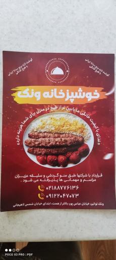 عکس کترینگ خوشپزخانه ونک