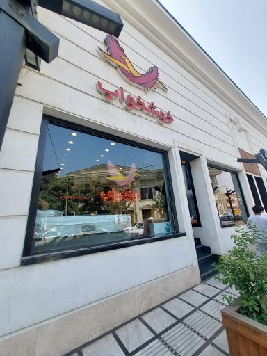 عکس نمایندگی تشک خوشخواب عسگری بازار مبل