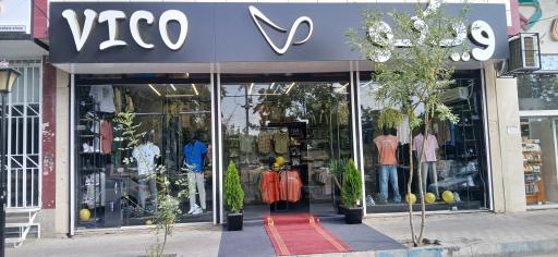 عکس بوتیک ویکو