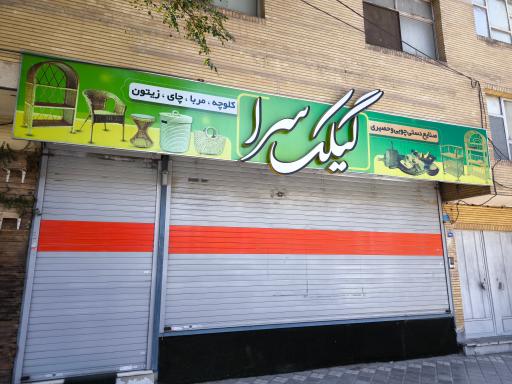 عکس صنایع دستی گیلک سرا