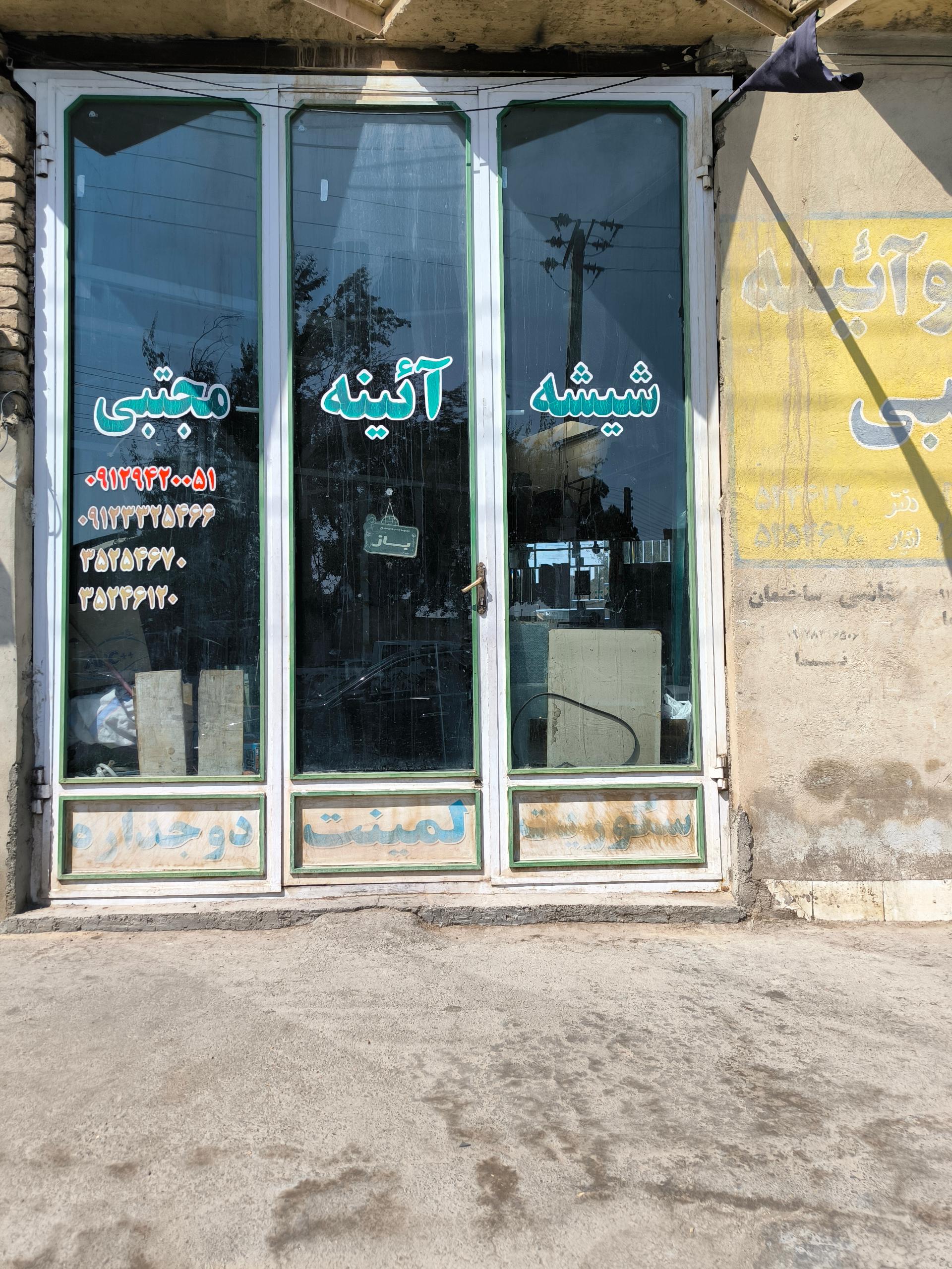 عکس شیشه آینه مجتبی بصیری