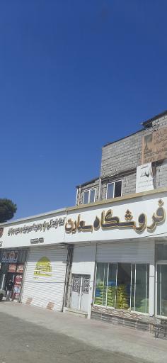 عکس فروشگاه سعادت