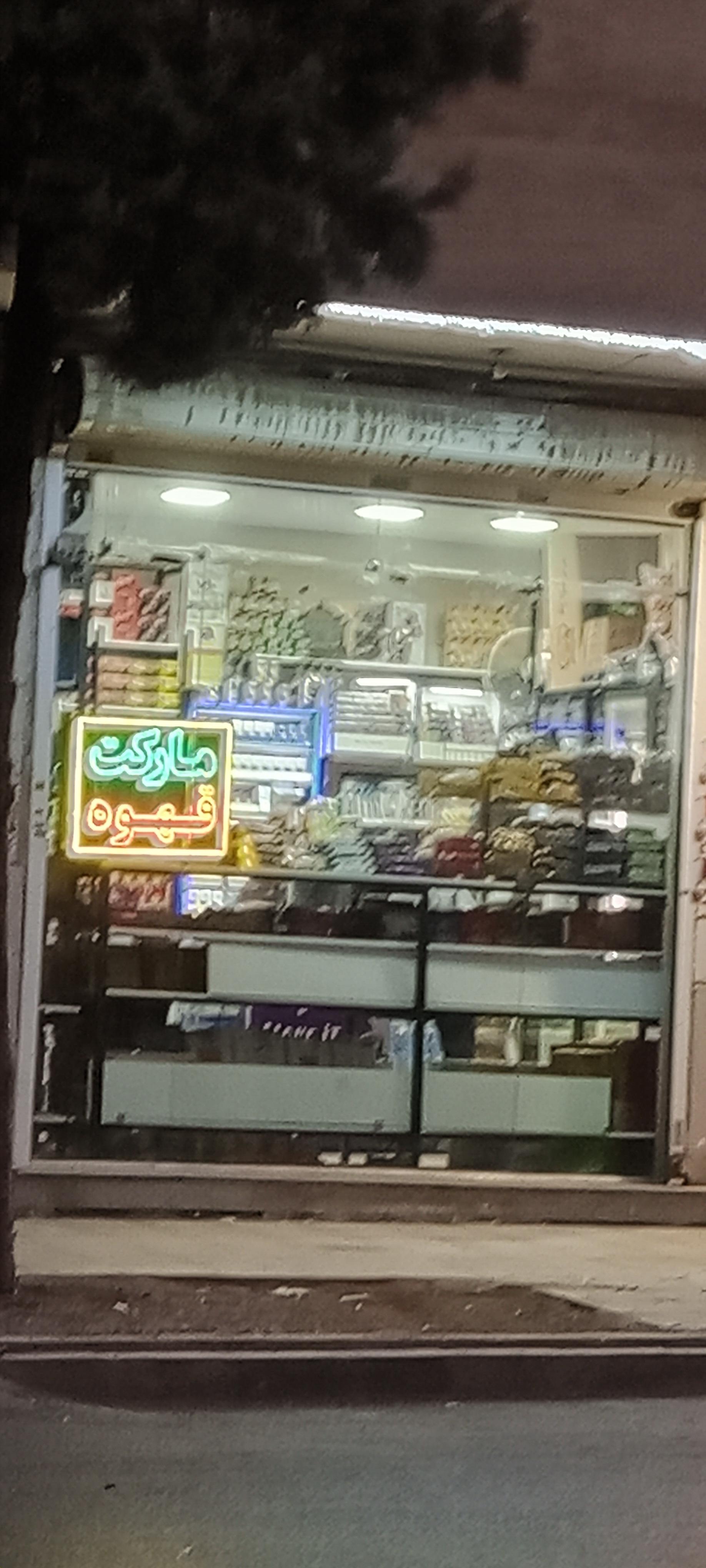 عکس قهوه مارکت