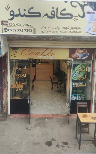 عکس کافه کندو