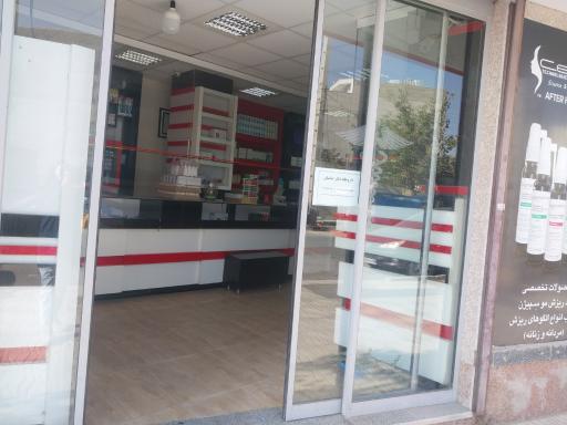 عکس داروخانه دکتر عباسیان