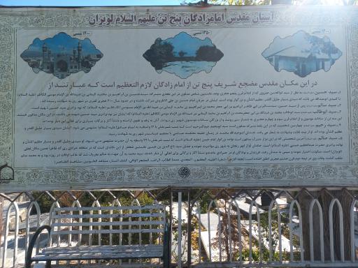 عکس امامزادگان پنج تن لویزان