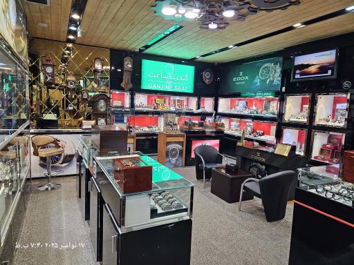 عکس گنجینه ساعت استار