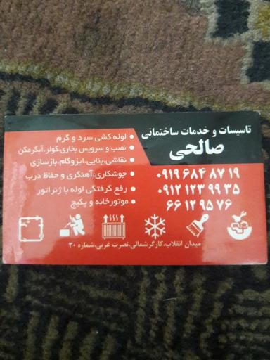 تاسیسات لوله بازکنی ساختمان صالحی