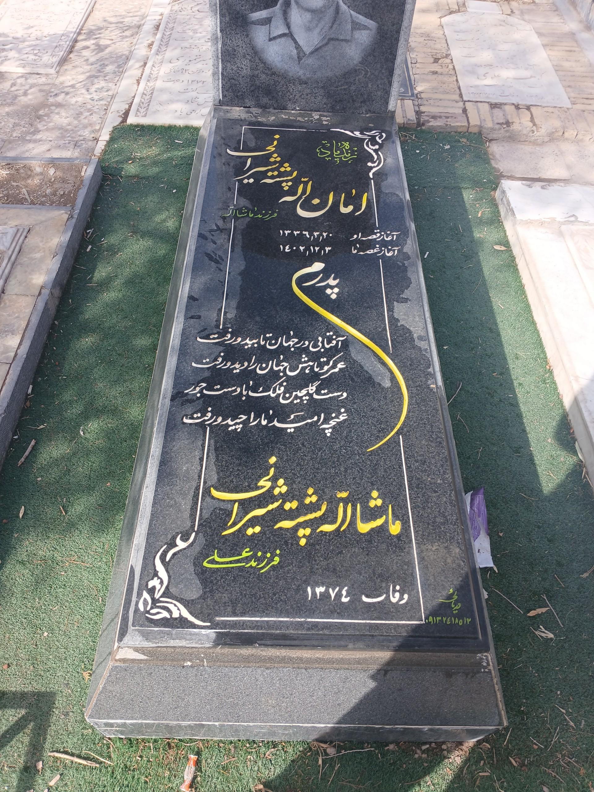 عکس مزار امان الله پشته شیرانی