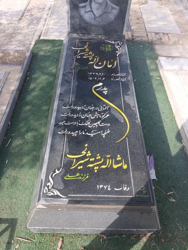 عکس مزار امان الله پشته شیرانی