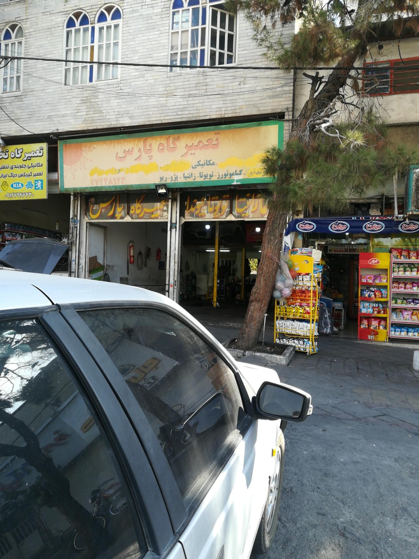 عکس تعمیرگاه پارس (مکانیکی و باتری سازی)