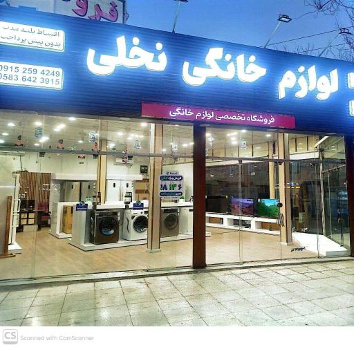 عکس لوازم خانگی نخلی