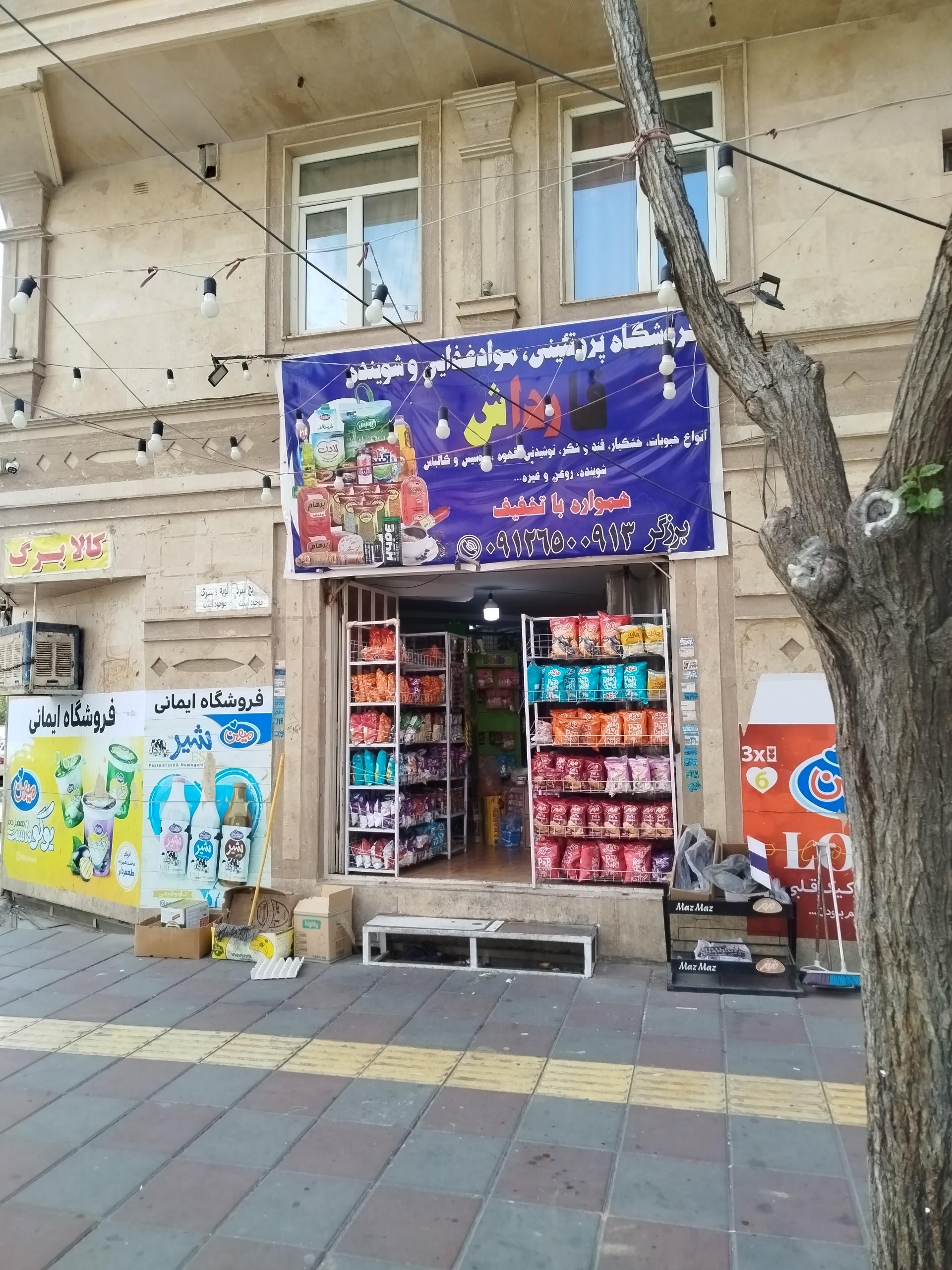 عکس سوپر مارکت قارداش