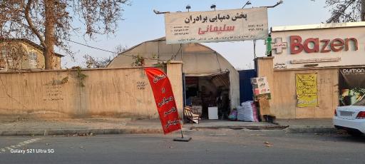 عکس پخش دمپایی ناصر سلیمانی