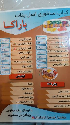 عکس کباب ساطوری بناب باراکا 