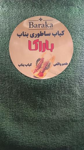 عکس کباب ساطوری بناب باراکا 