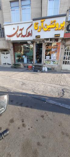عکس املاک آسمان