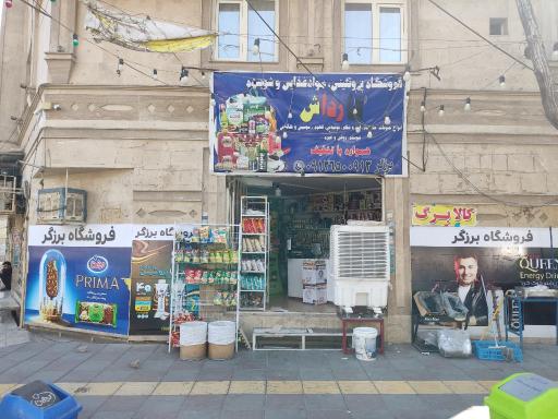 عکس سوپر مارکت قارداش