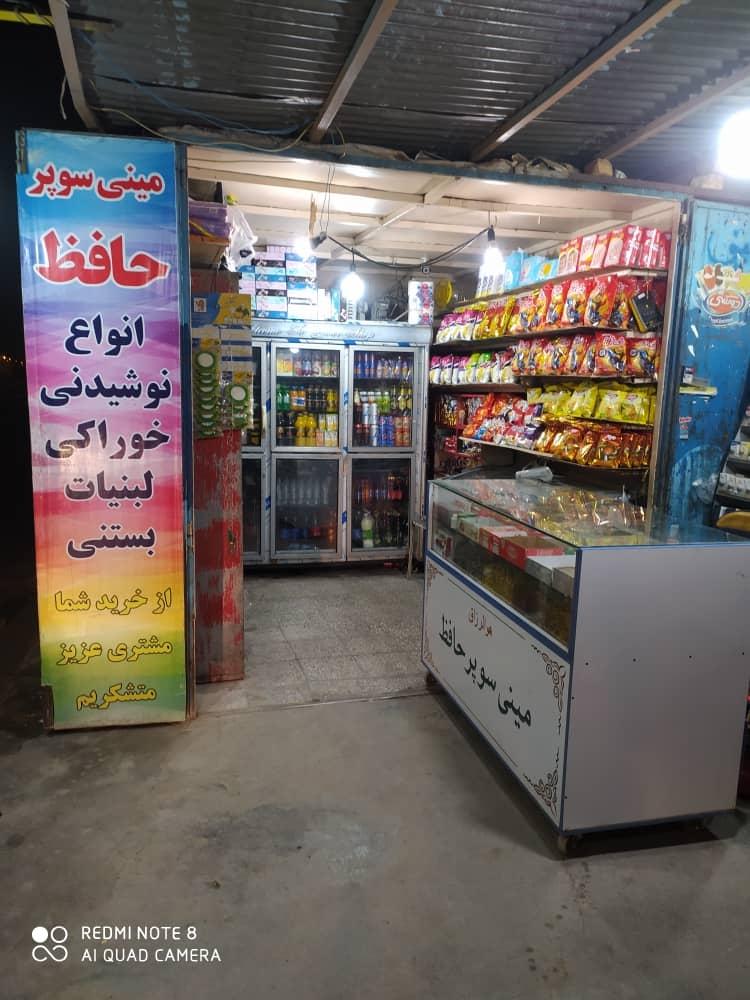 عکس مینی مارکت حافظ