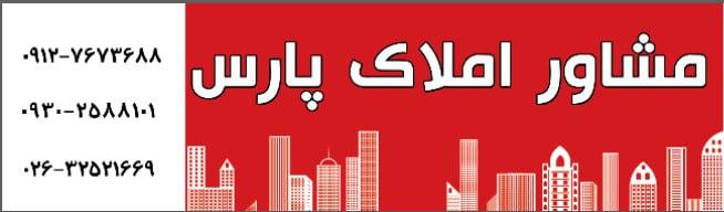 عکس مشاور املاک پارس
