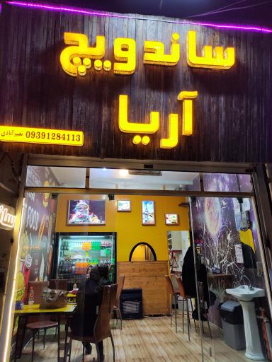 ساندویچ آریا