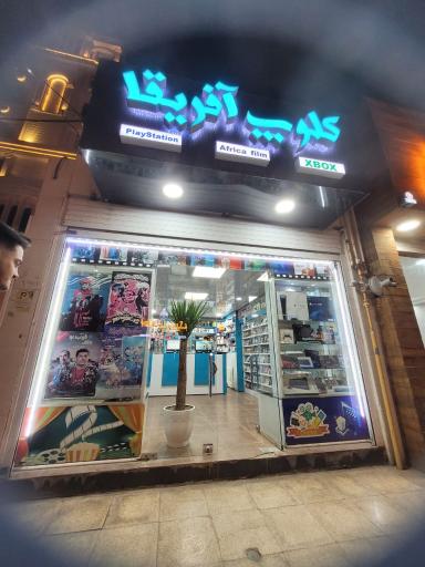 عکس کلوپ آفریقا