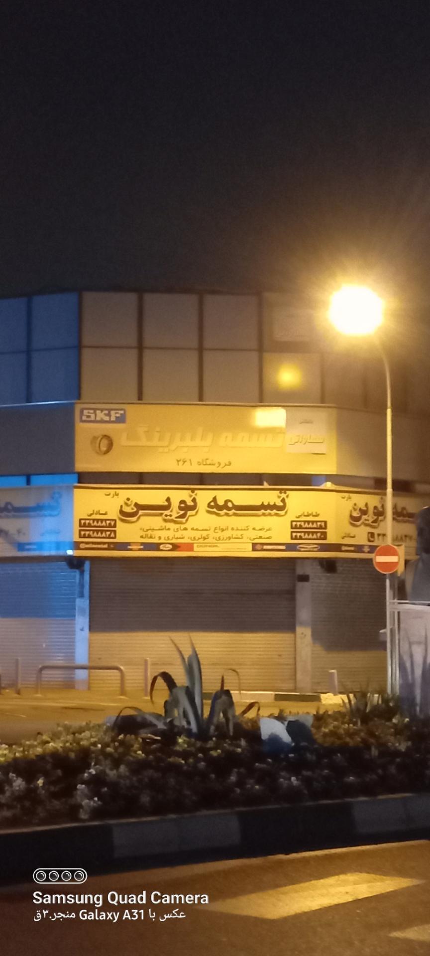 عکس فروشگاه تسمه نوین