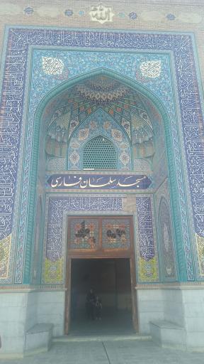 عکس مسجد سلمان فارسی