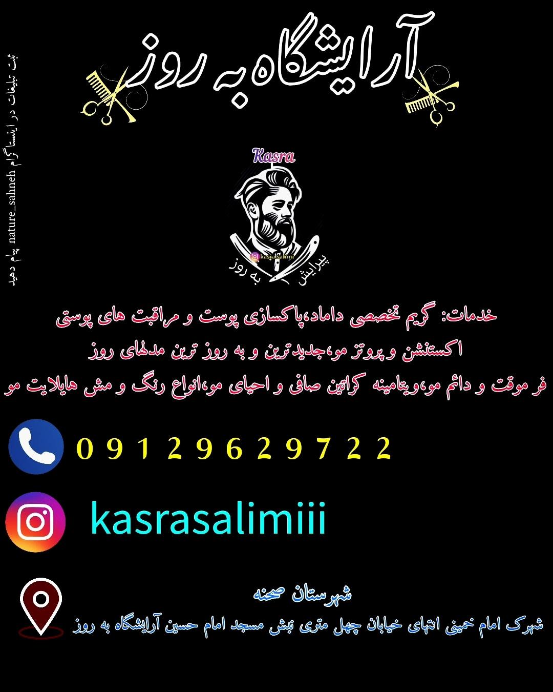 عکس آرایشگاه به روز 