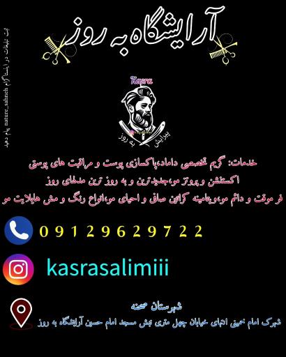 عکس آرایشگاه به روز 
