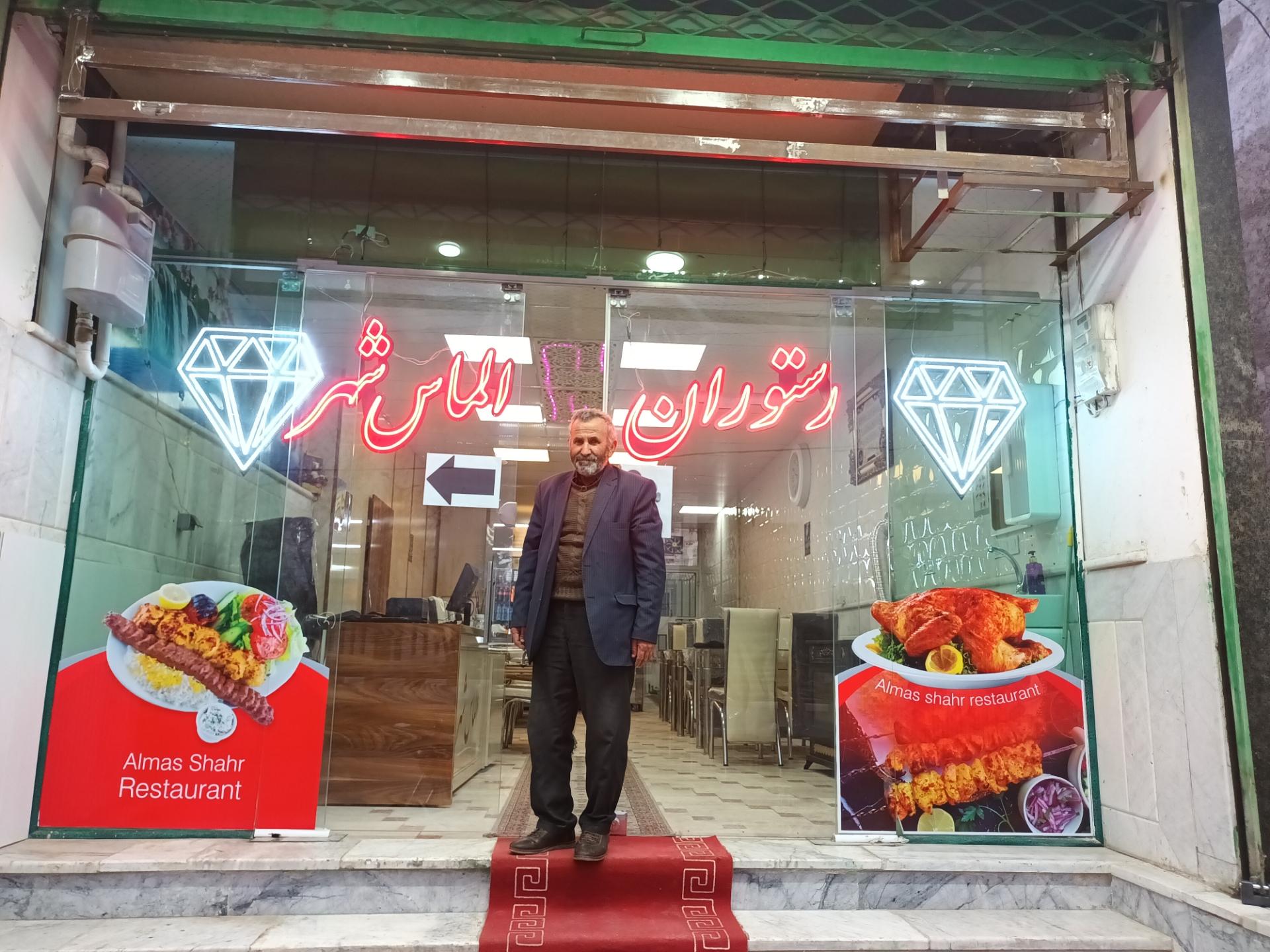 عکس رستوران الماس شهر