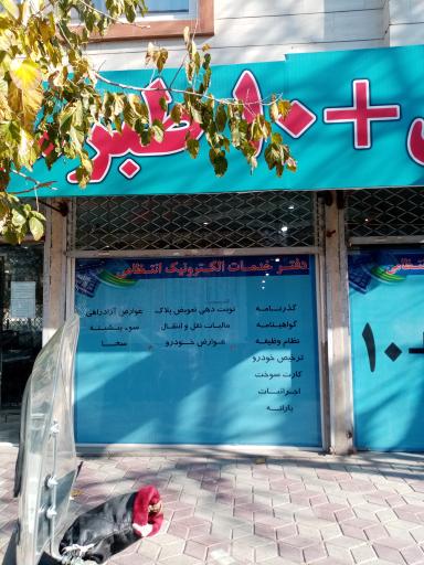 عکس پلیس +۱۰ طبرسی