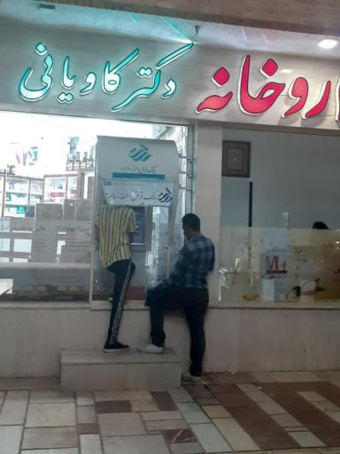 عکس خودپرداز بانک رسالت