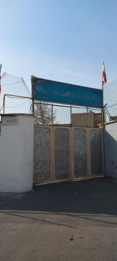 عکس دبیرستان پسرانه شاهد وارثان حسین