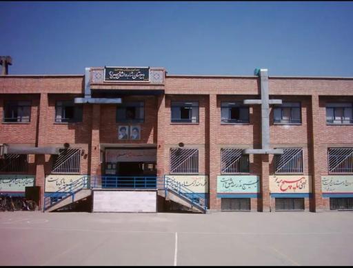 عکس دبیرستان پسرانه شاهد وارثان حسین