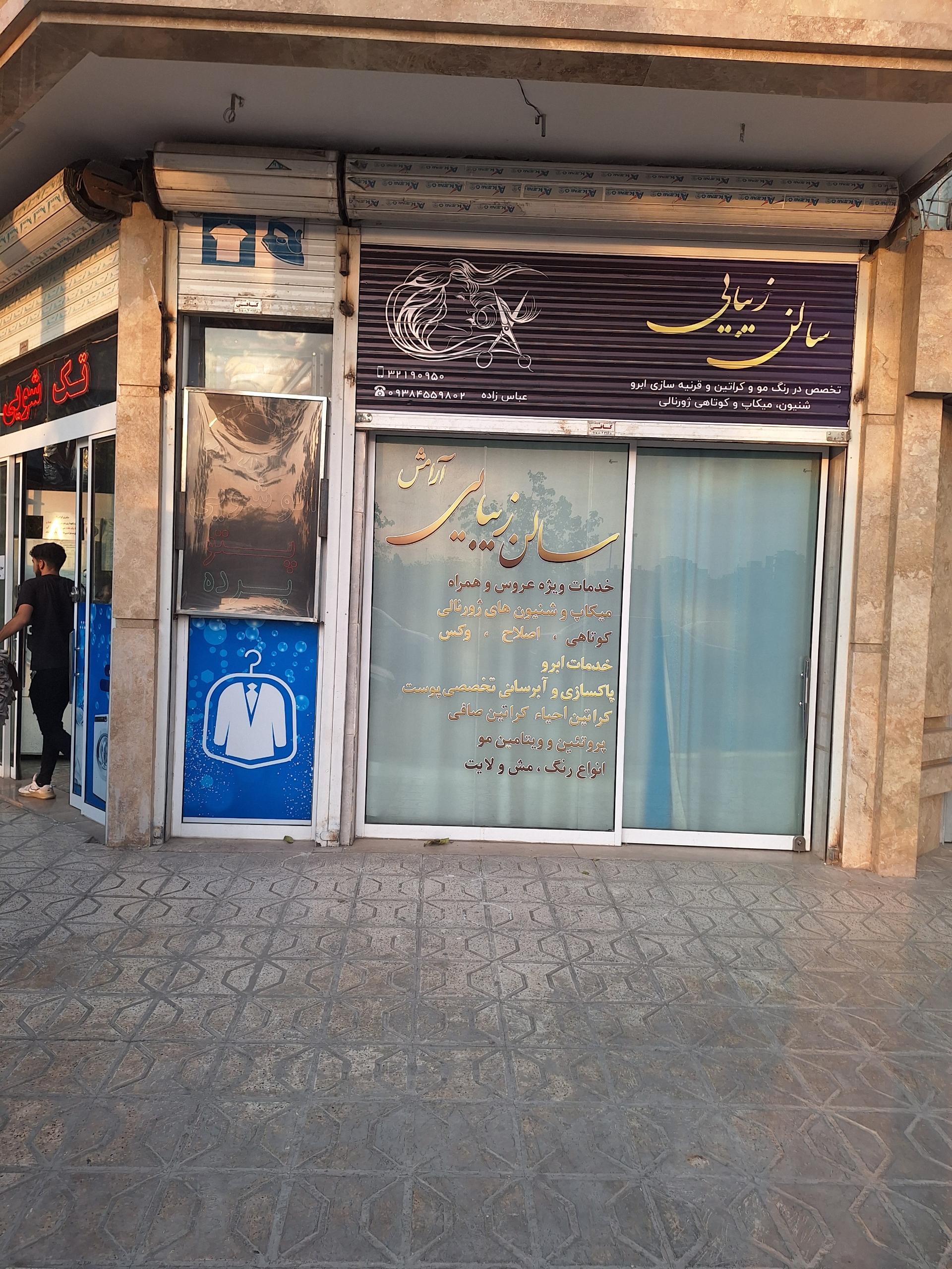 عکس سالن زیبایی آرامش