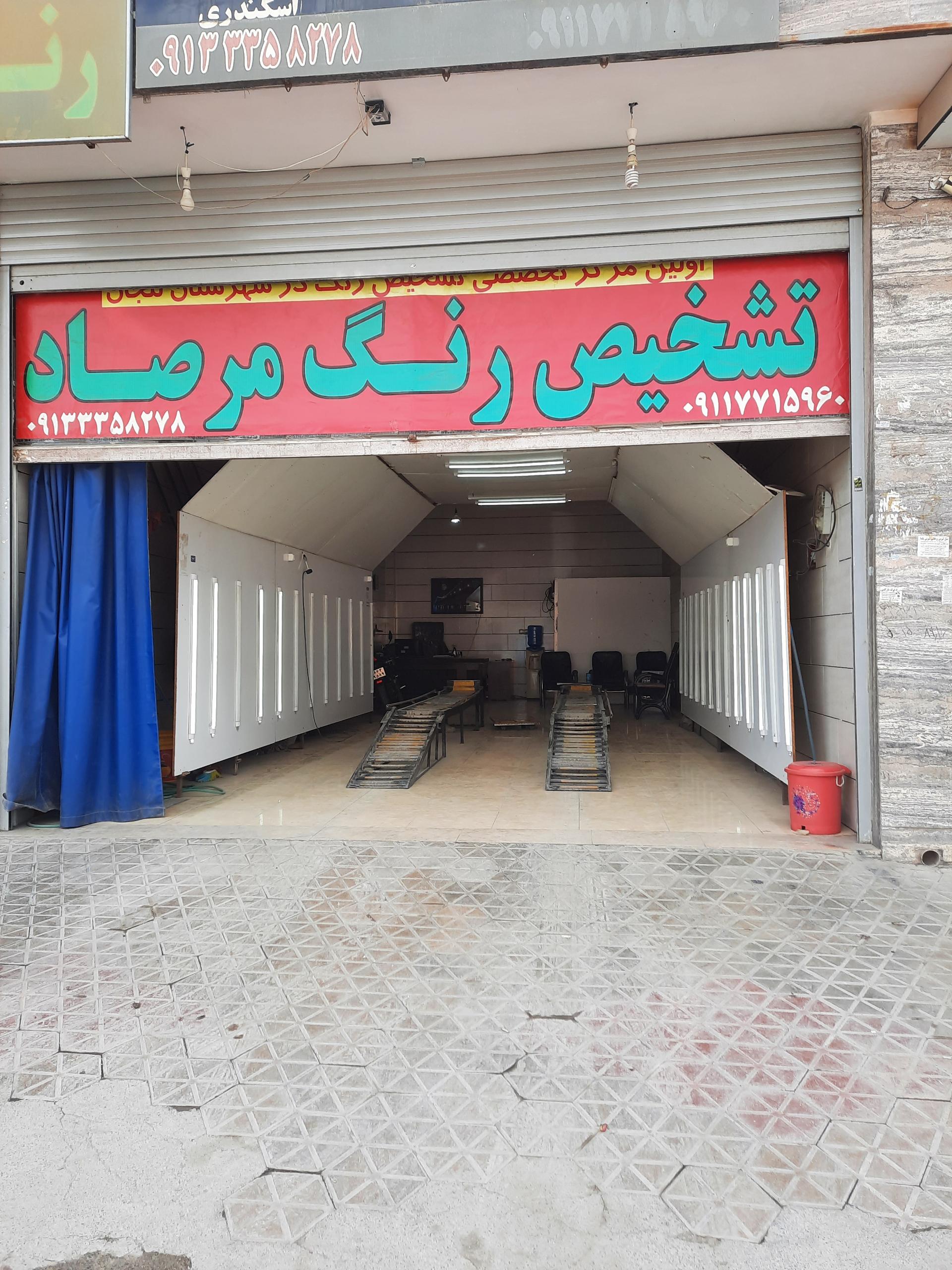 عکس تشخیص رنگ مرصاد