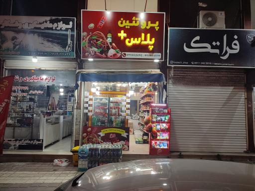 عکس پروتئین پلاس