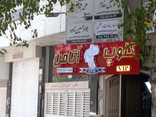 عکس باشگاه بدنسازی آتامن