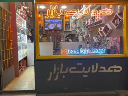 عکس هدلایت بازار