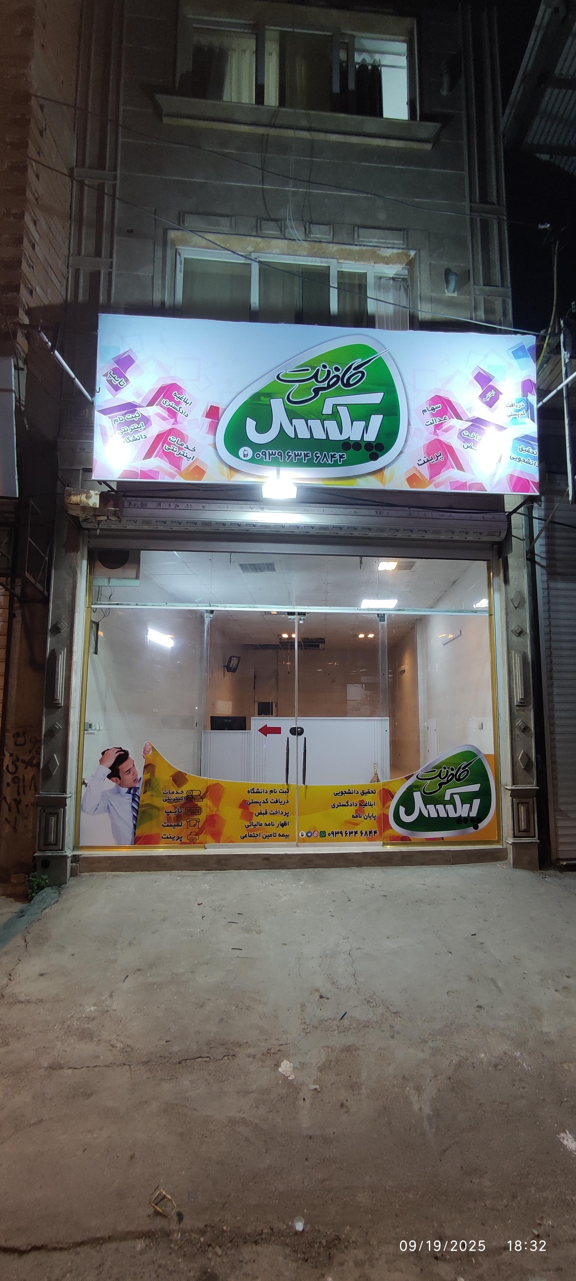 عکس کافی نت پیکسل